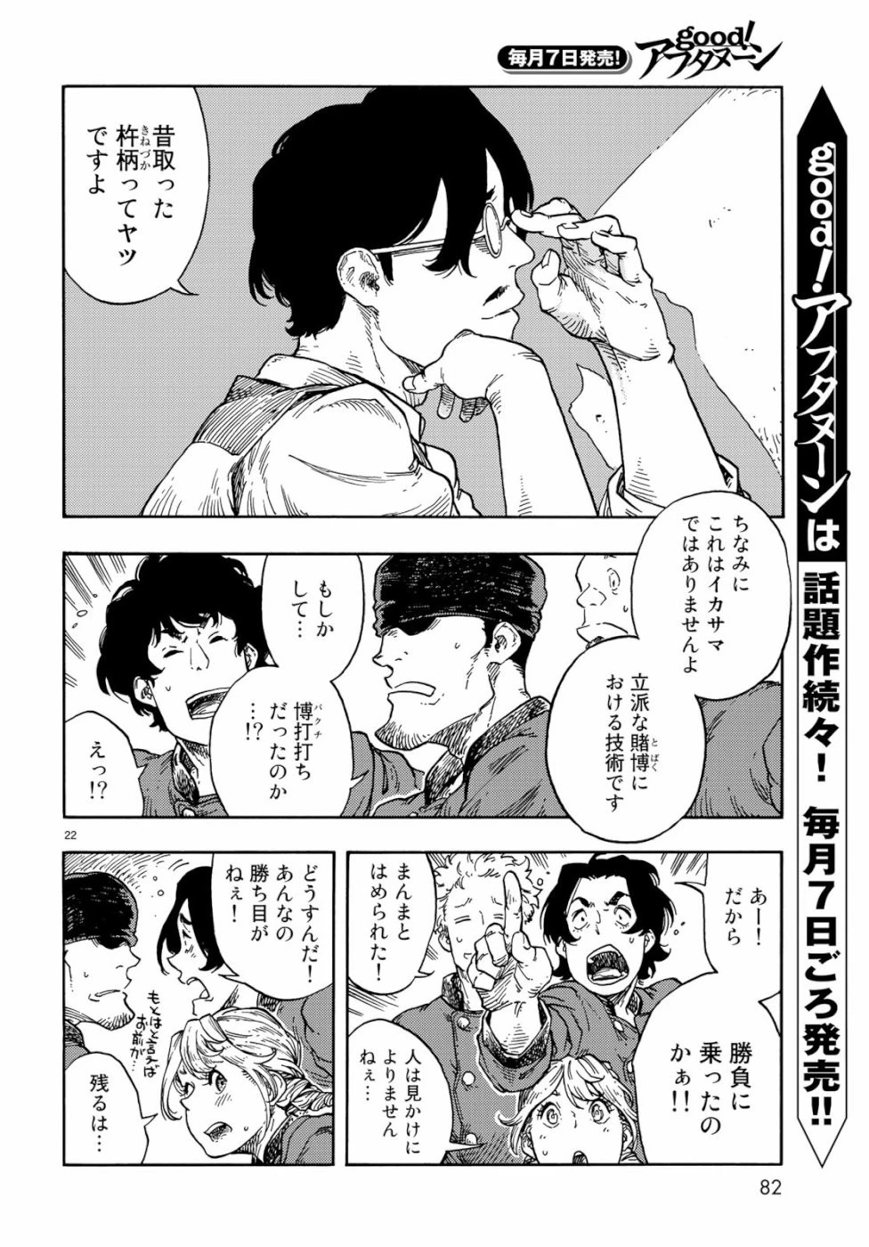 空挺ドラゴンズ 第38話 - 22