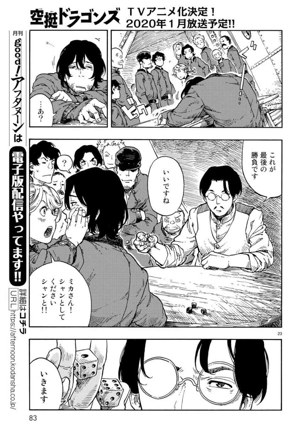 空挺ドラゴンズ 第38話 - 23