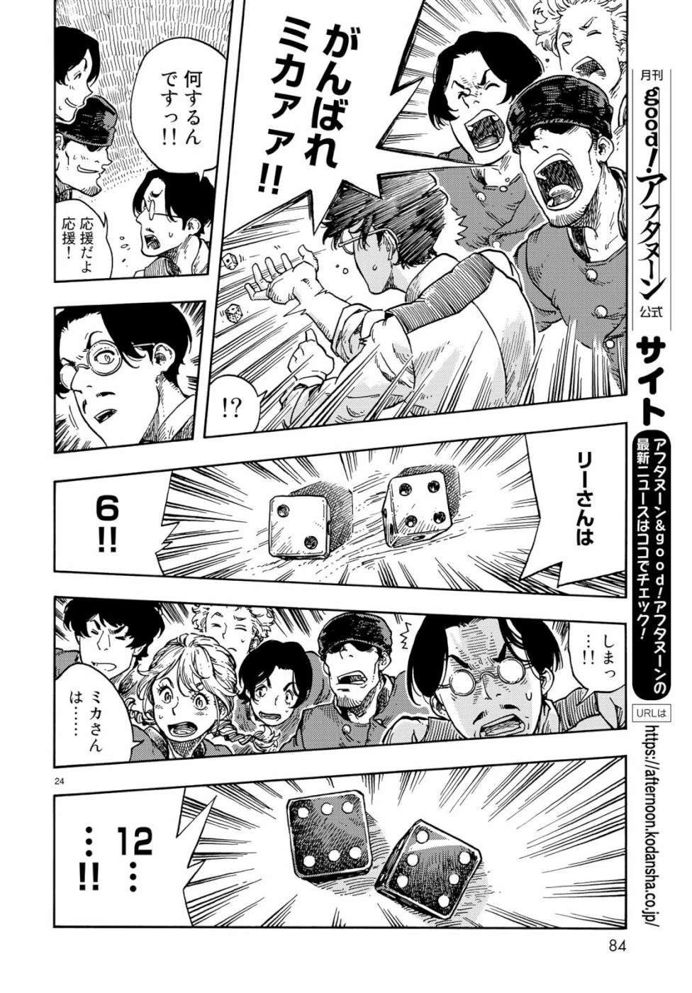 空挺ドラゴンズ 第38話 - 24