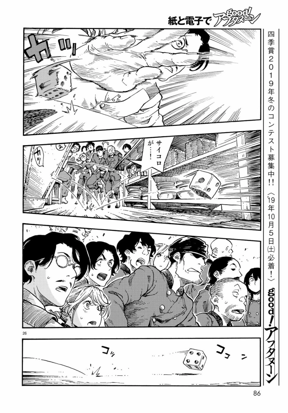 空挺ドラゴンズ 第38話 - 26