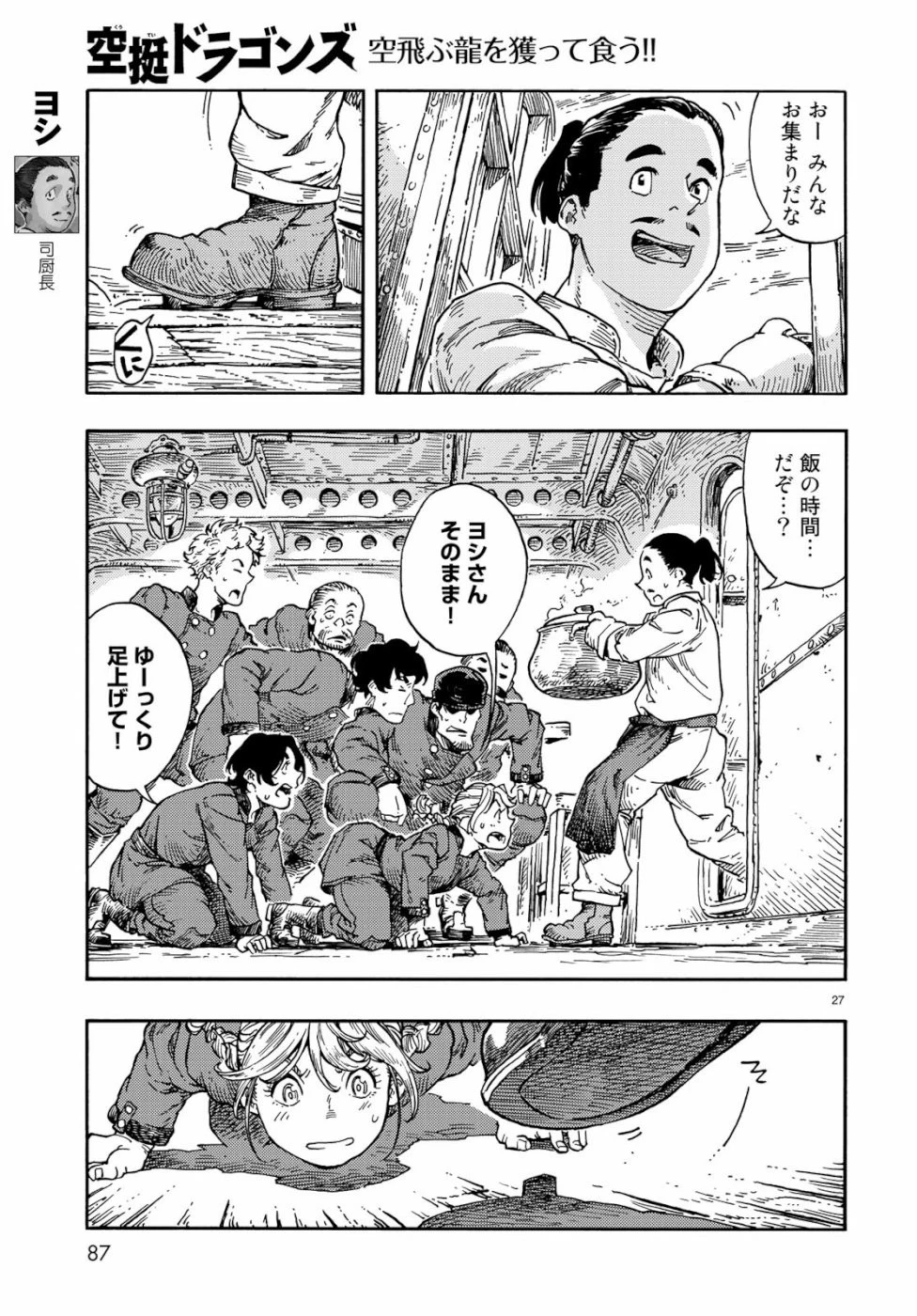 空挺ドラゴンズ 第38話 - 27