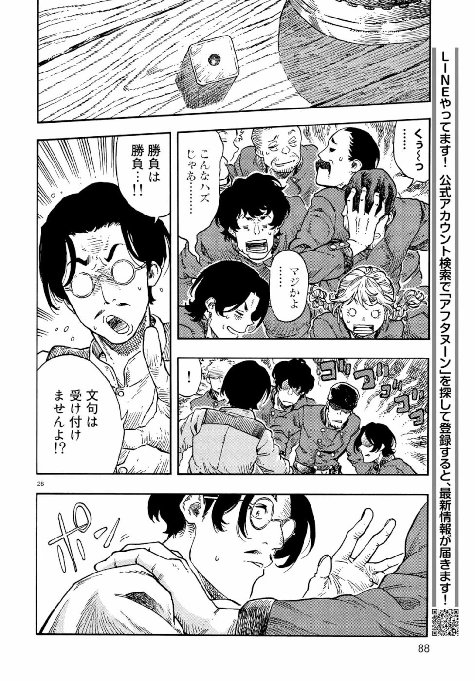 空挺ドラゴンズ 第38話 - 28