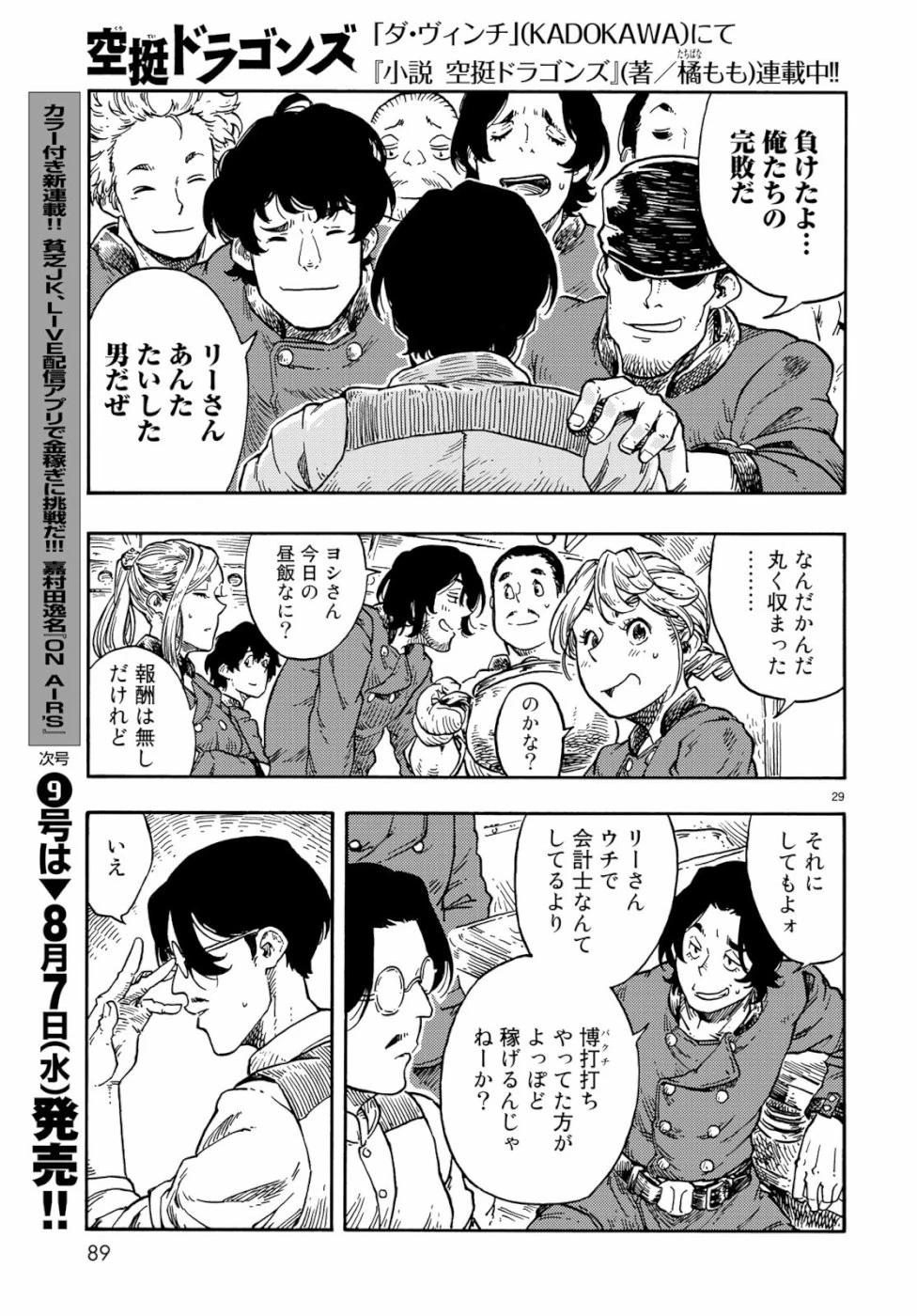 空挺ドラゴンズ 第38話 - 29
