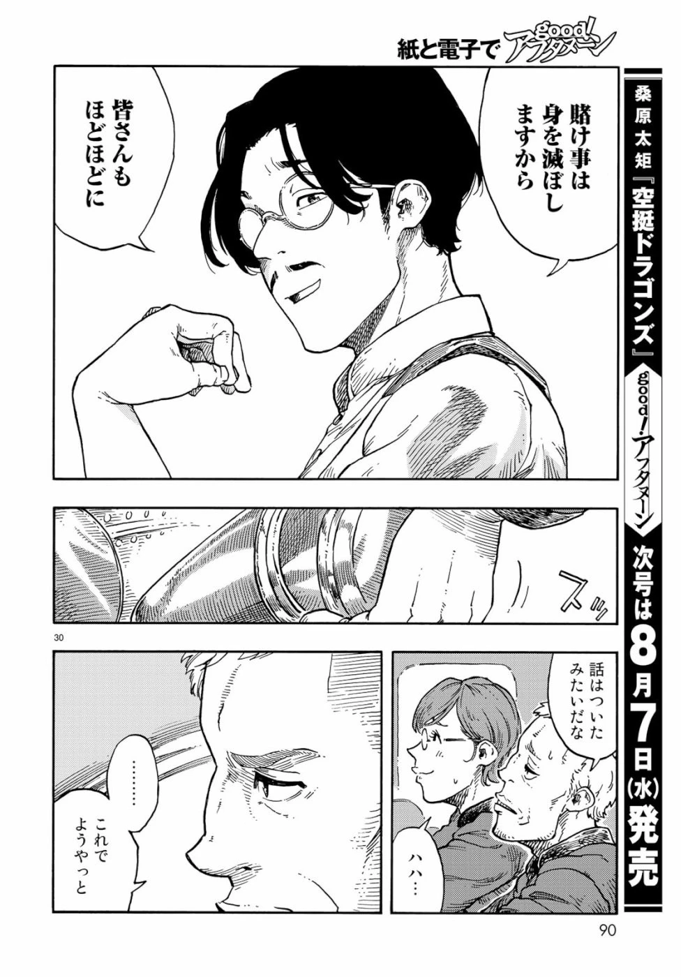 空挺ドラゴンズ 第38話 - 30