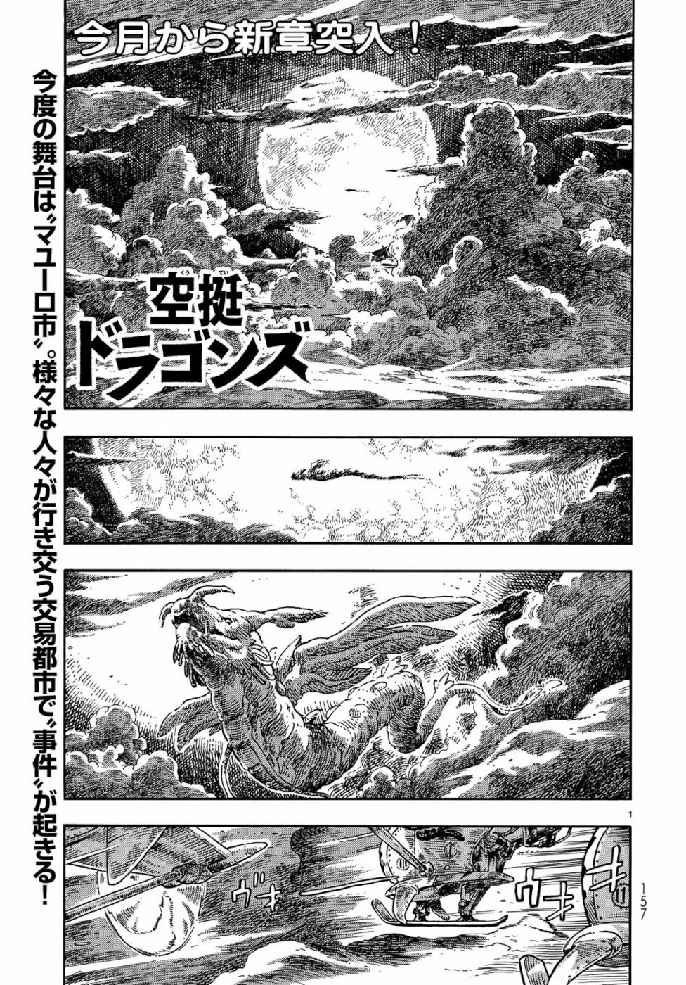 空挺ドラゴンズ 第39話 - 1