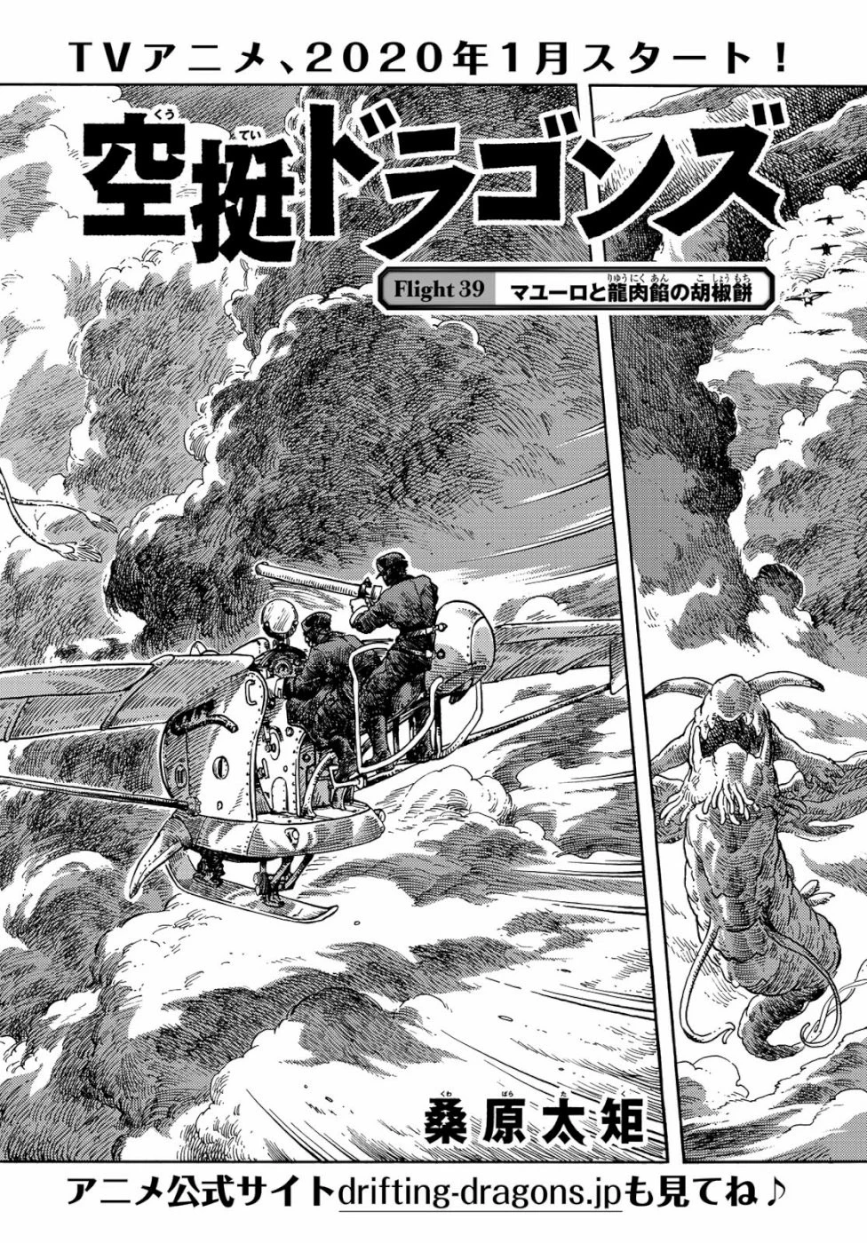 空挺ドラゴンズ 第39話 - 2