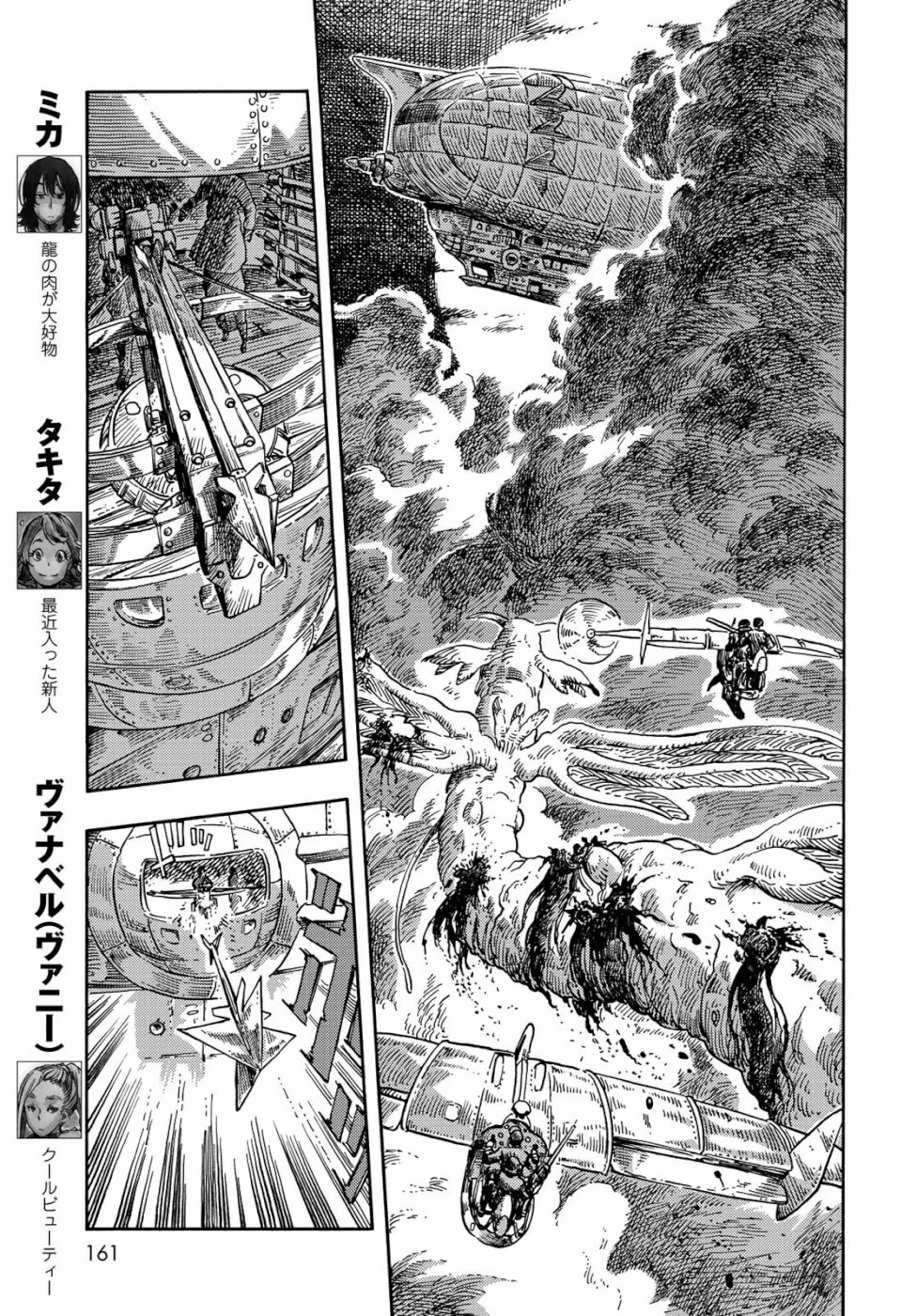 空挺ドラゴンズ 第39話 - 5