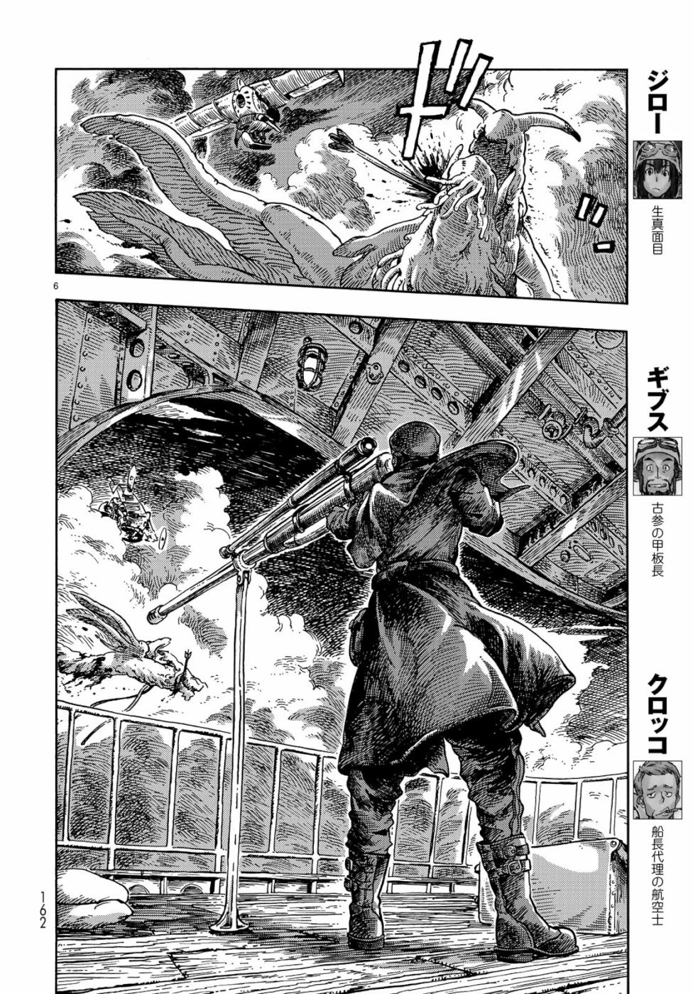 空挺ドラゴンズ 第39話 - 6