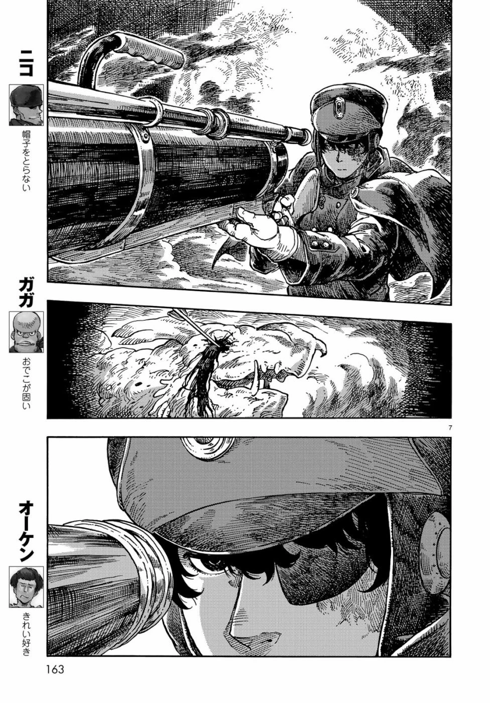 空挺ドラゴンズ 第39話 - 7