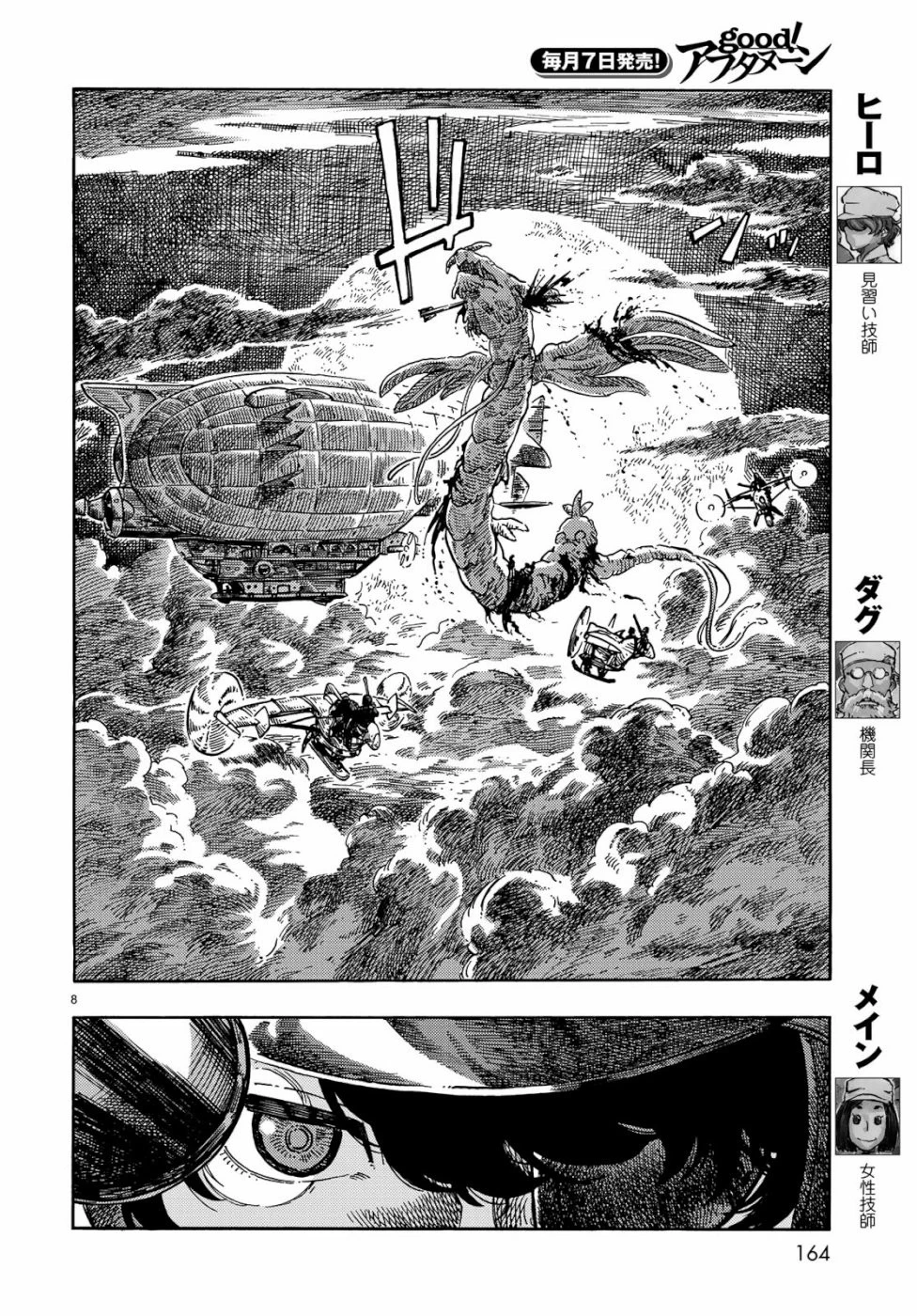 空挺ドラゴンズ 第39話 - 8