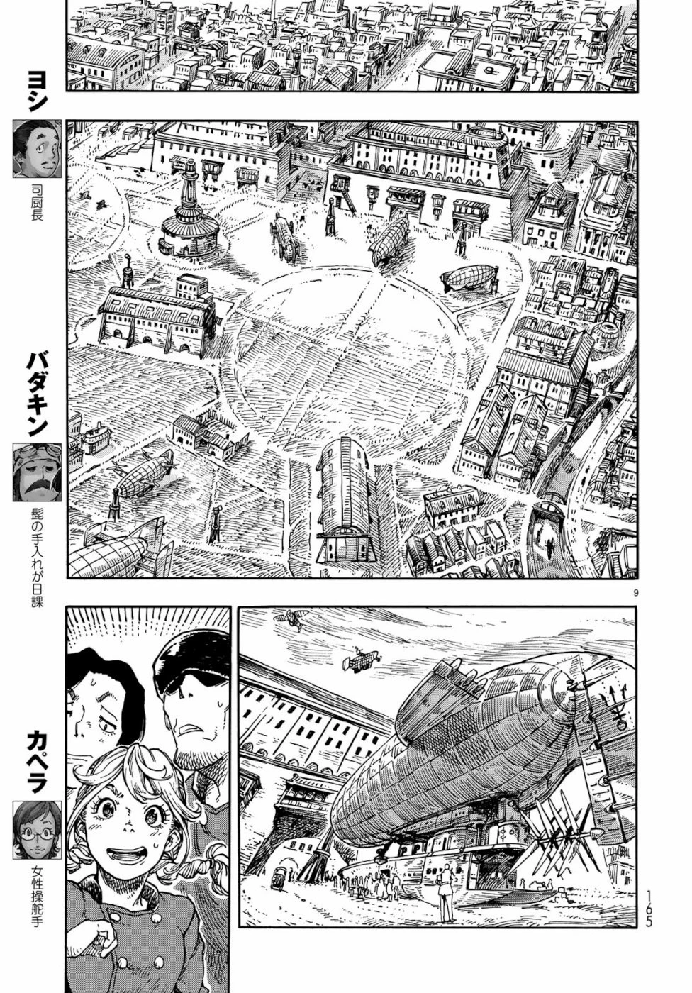 空挺ドラゴンズ 第39話 - 9