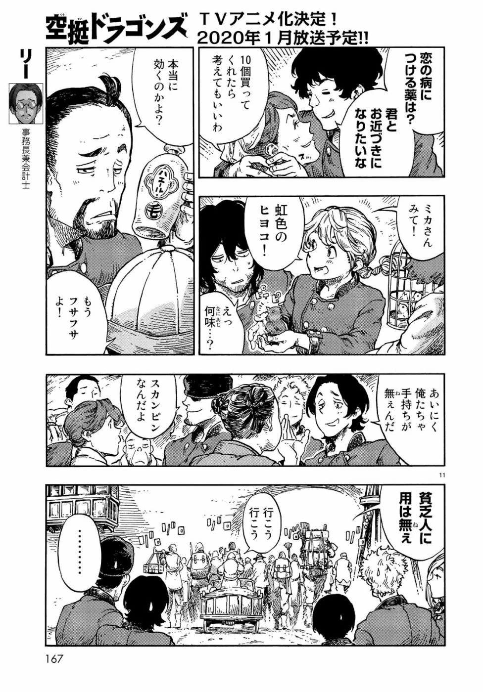 空挺ドラゴンズ 第39話 - 11