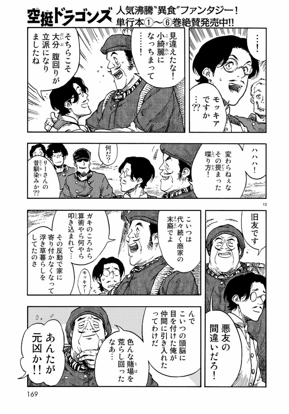 空挺ドラゴンズ 第39話 - 13