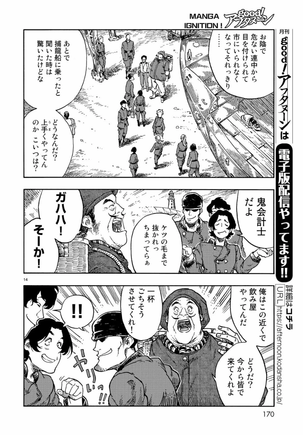 空挺ドラゴンズ 第39話 - 14