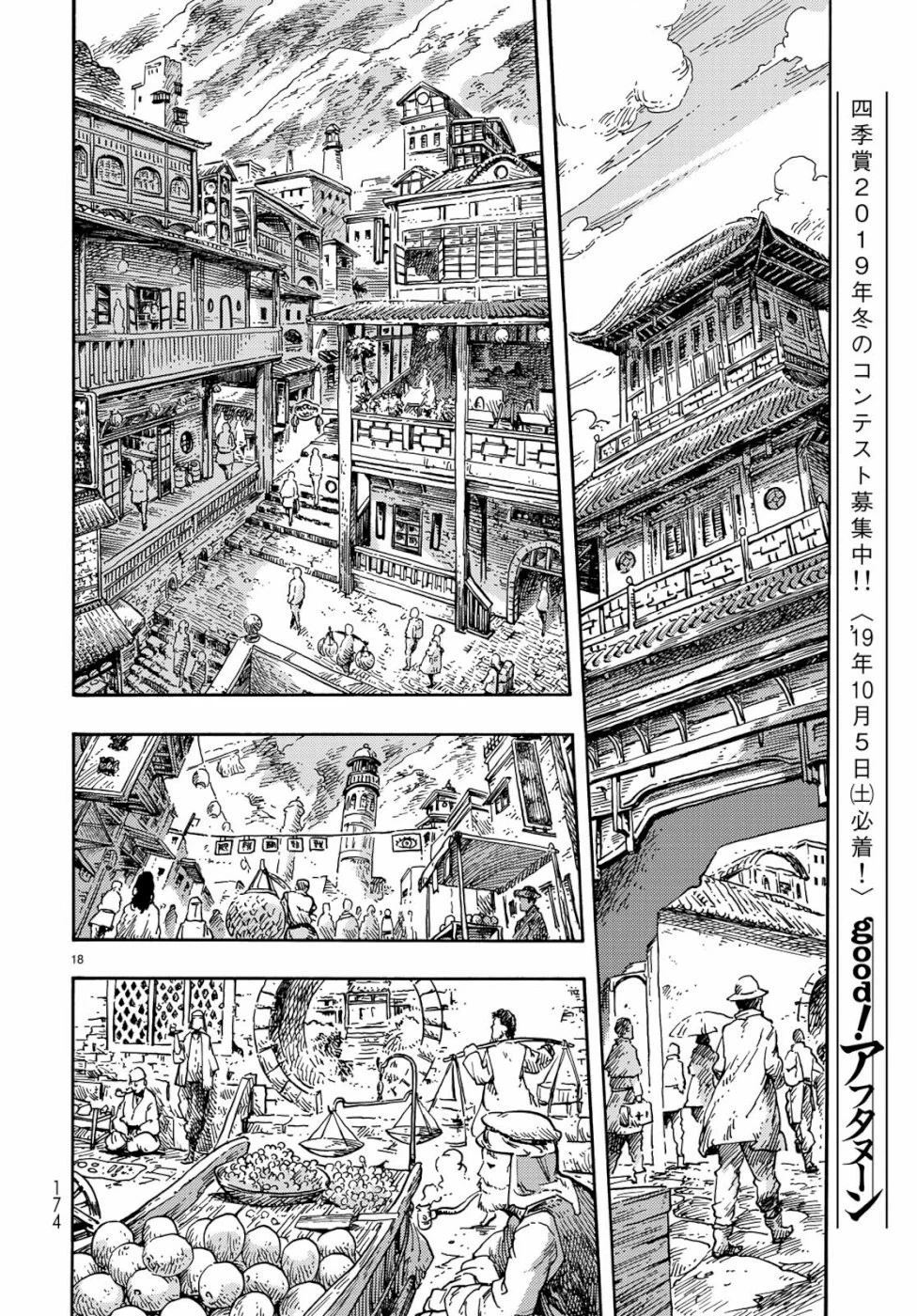 空挺ドラゴンズ 第39話 - 18