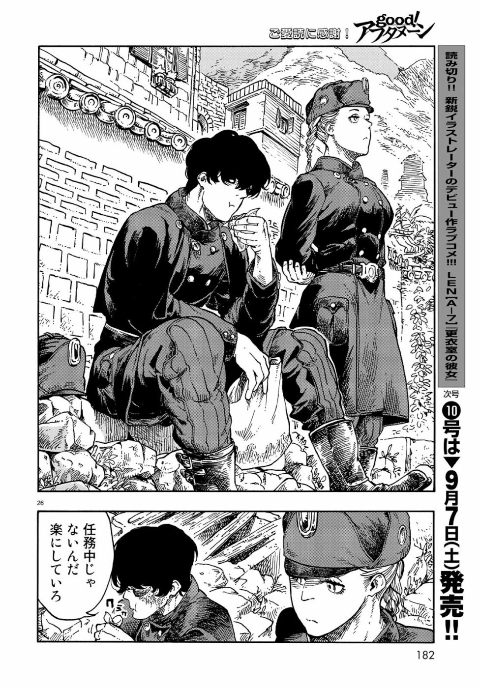 空挺ドラゴンズ 第39話 - 26