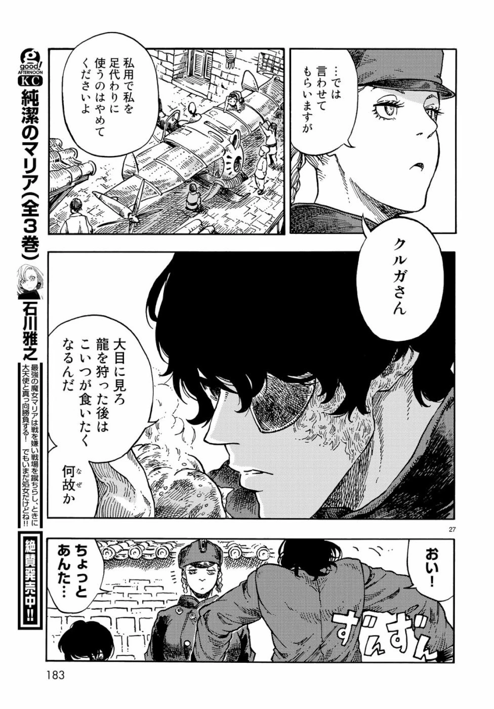 空挺ドラゴンズ 第39話 - 27