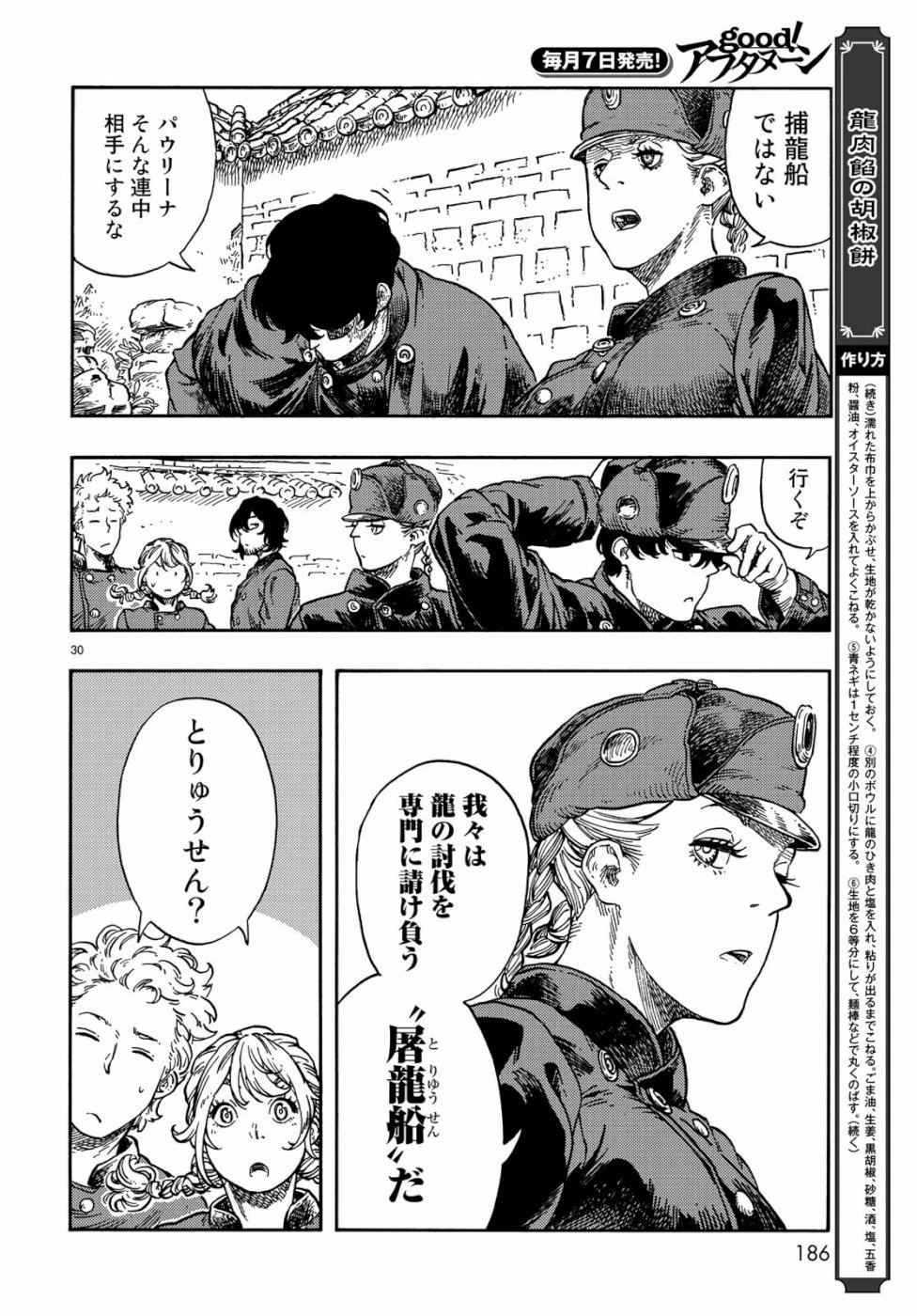 空挺ドラゴンズ 第39話 - 30