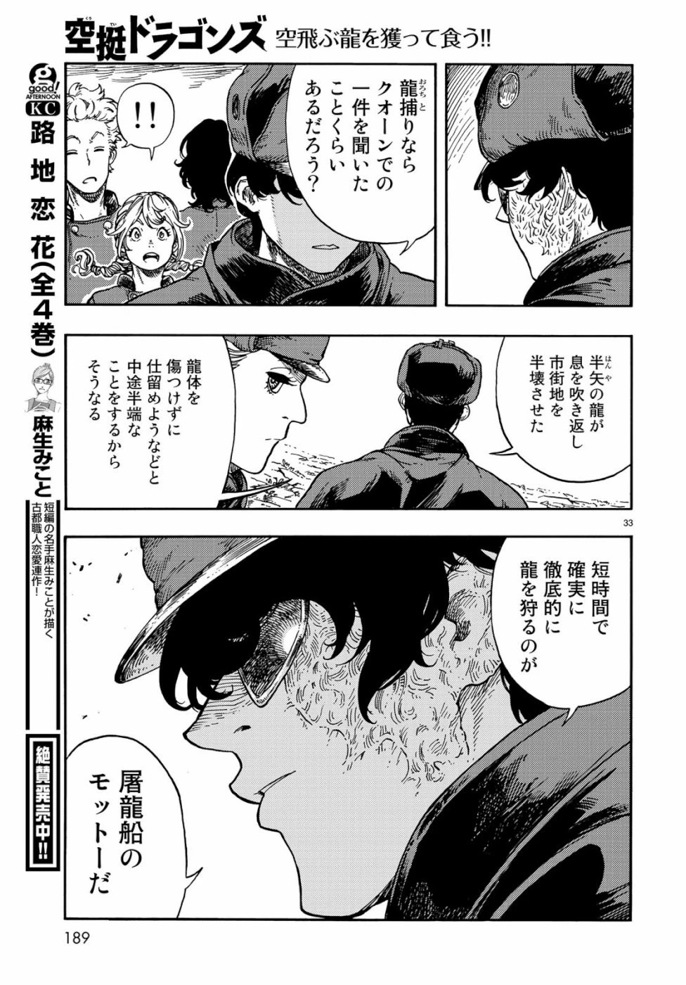 空挺ドラゴンズ 第39話 - 33