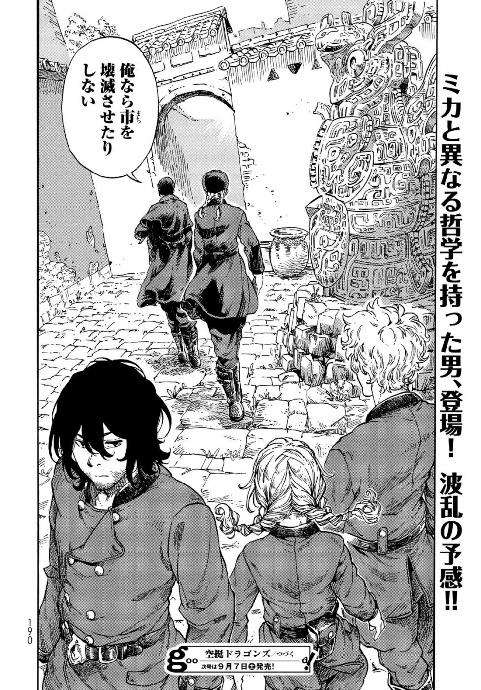 空挺ドラゴンズ 第39話 - 34