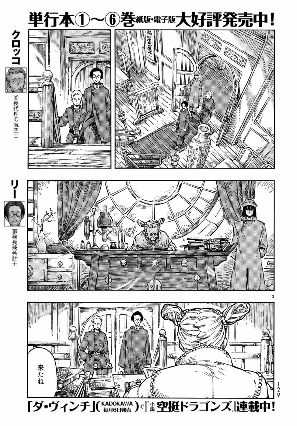 空挺ドラゴンズ 第40話 - 3