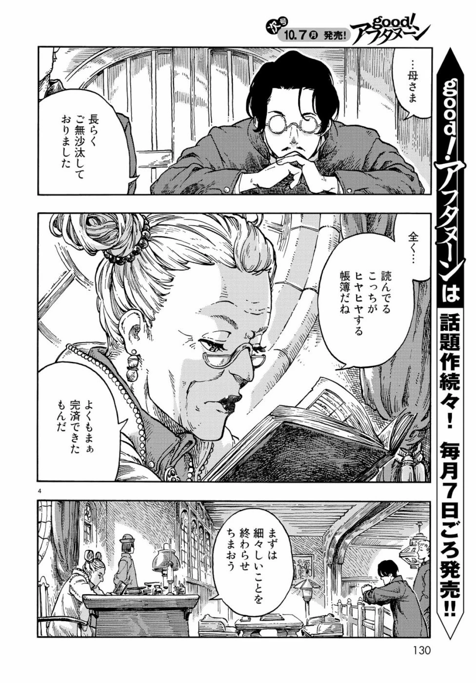 空挺ドラゴンズ 第40話 - 4