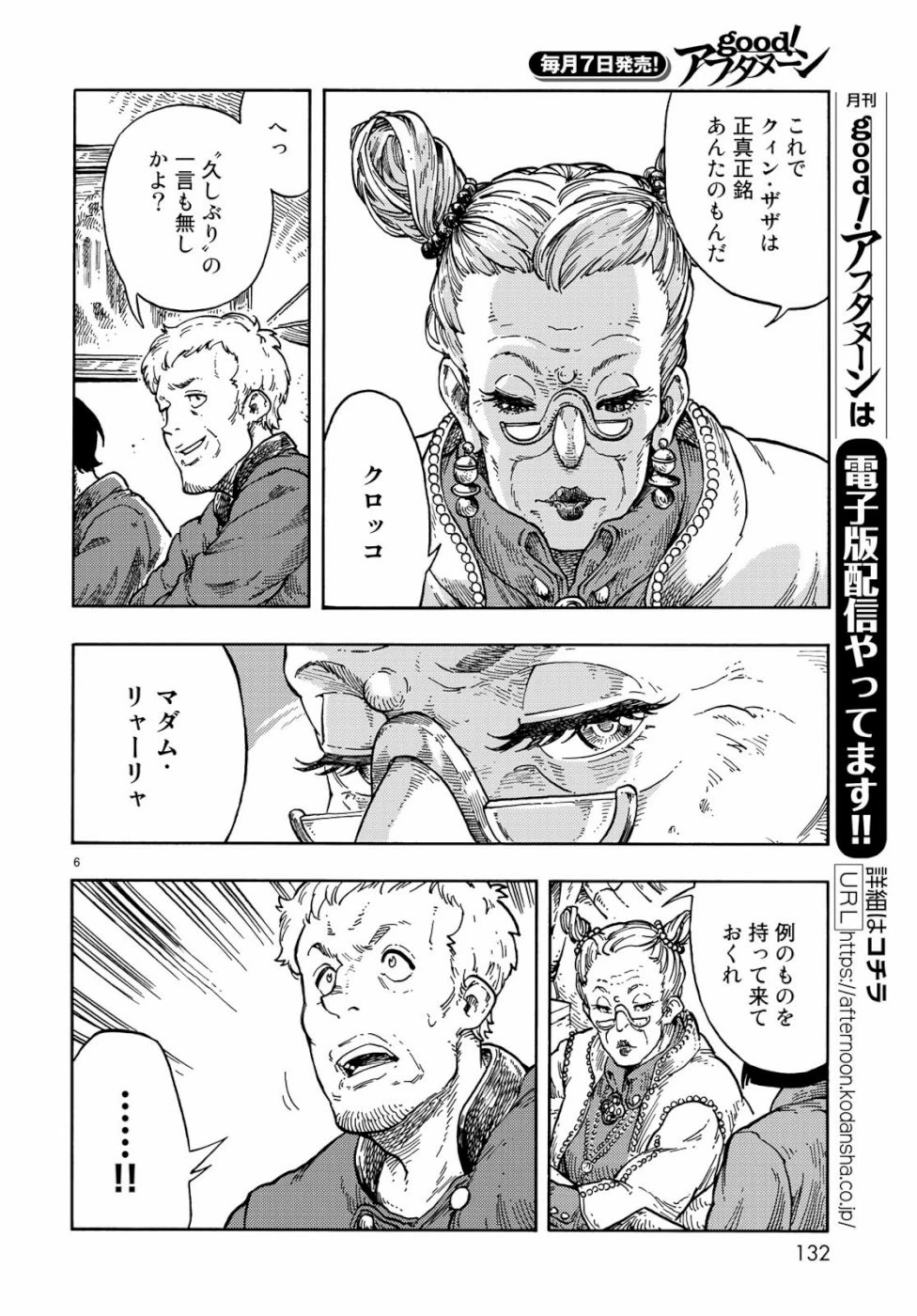 空挺ドラゴンズ 第40話 - 6