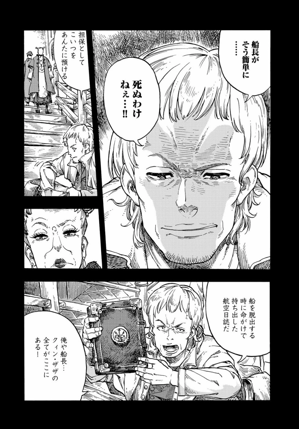 空挺ドラゴンズ 第40話 - 10