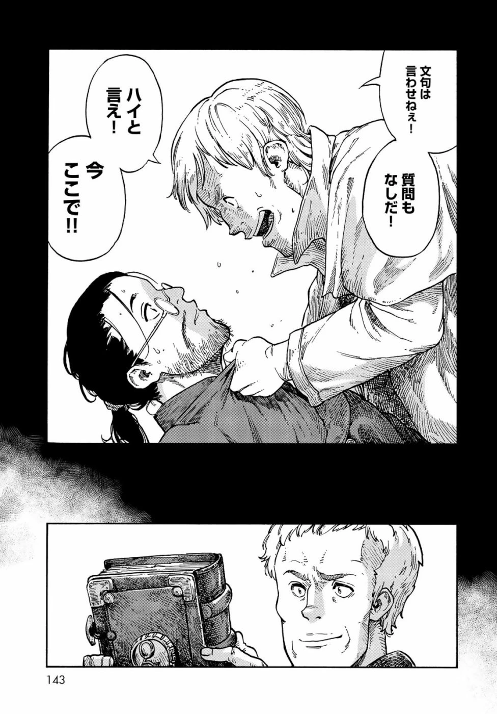 空挺ドラゴンズ 第40話 - 17