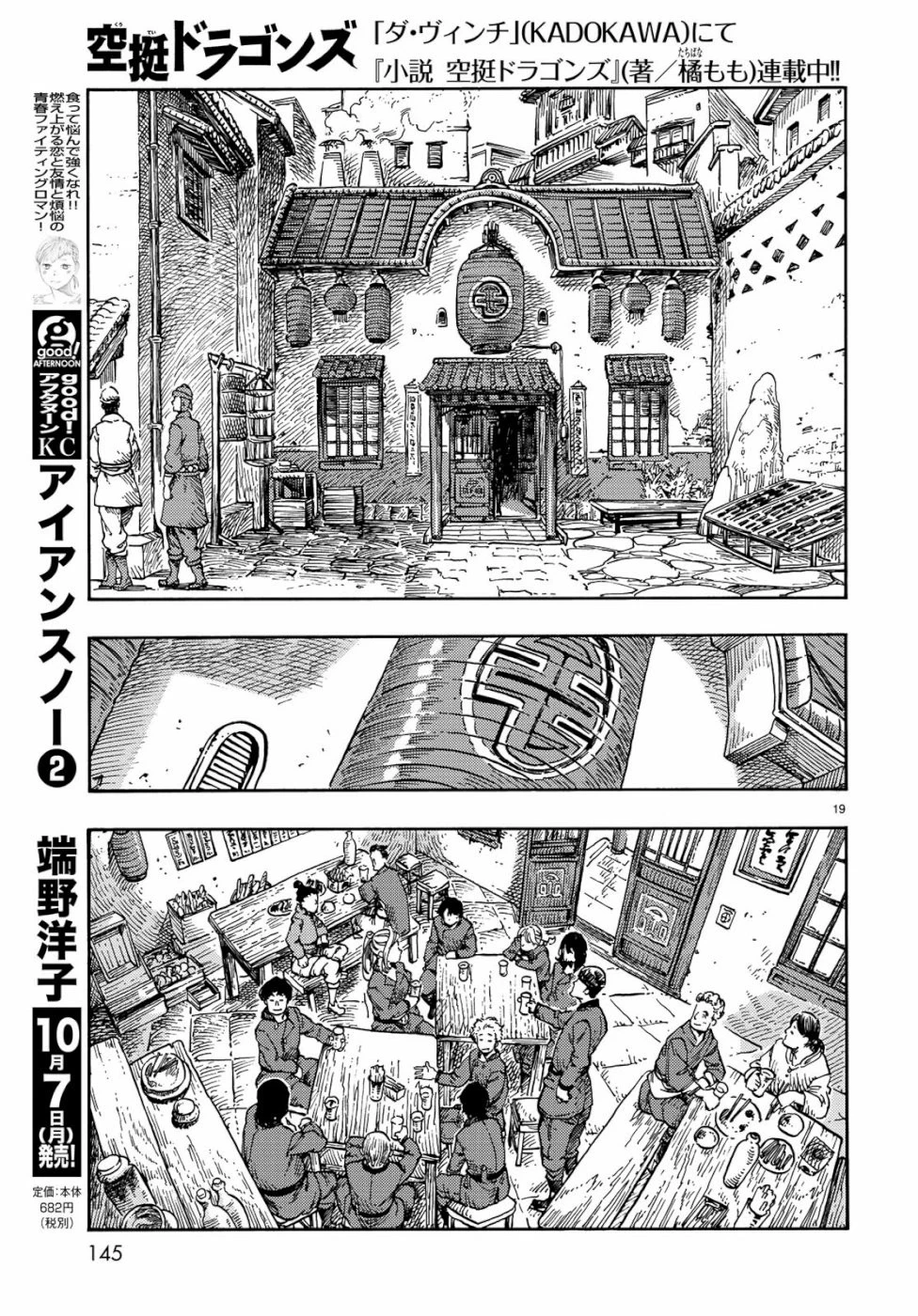 空挺ドラゴンズ 第40話 - 19