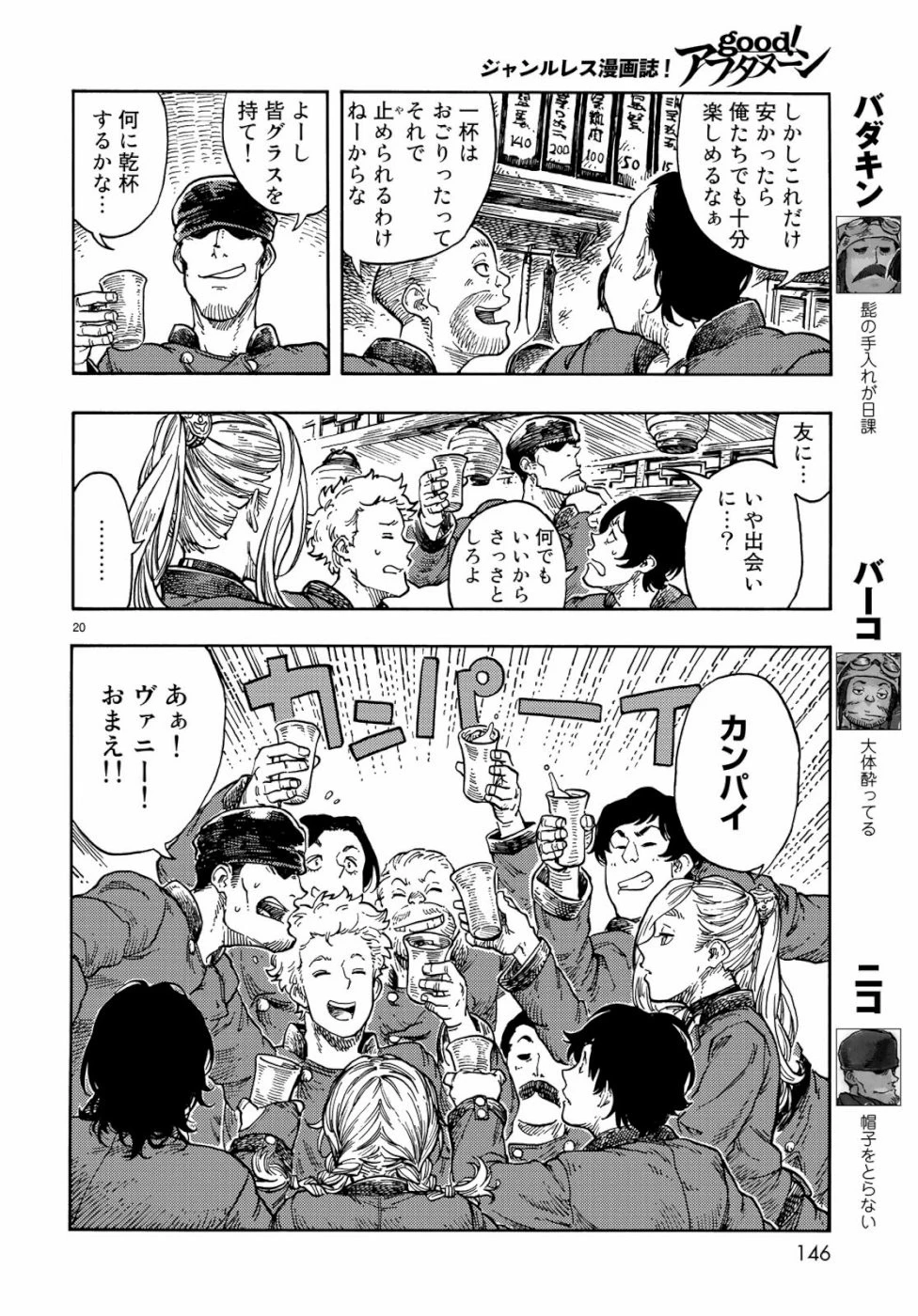 空挺ドラゴンズ 第40話 - 20