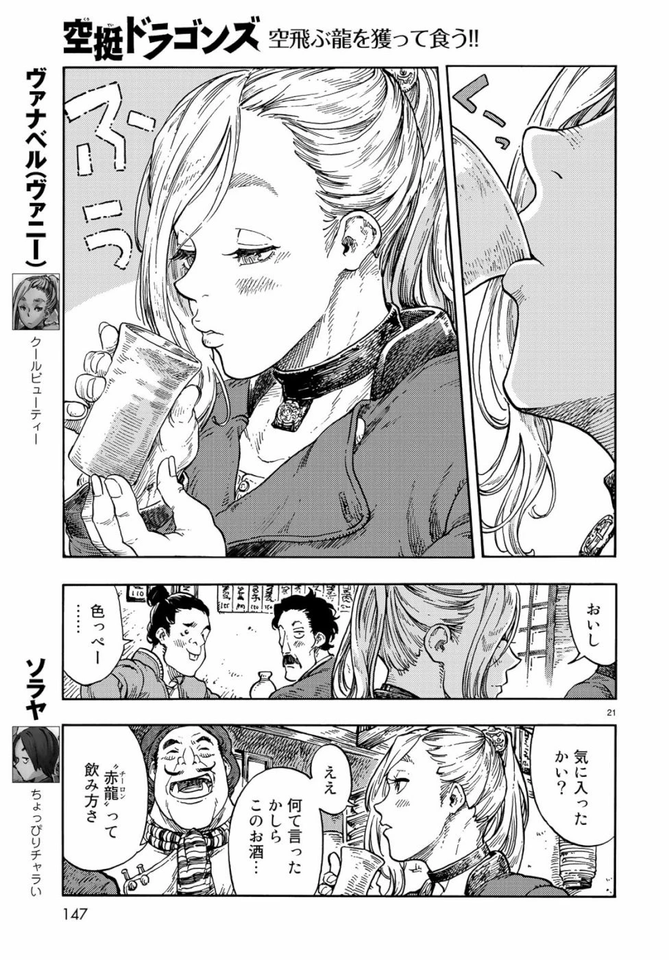 空挺ドラゴンズ 第40話 - 21