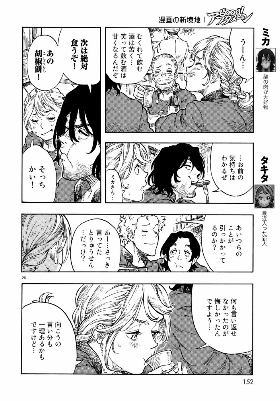 空挺ドラゴンズ 第40話 - 26