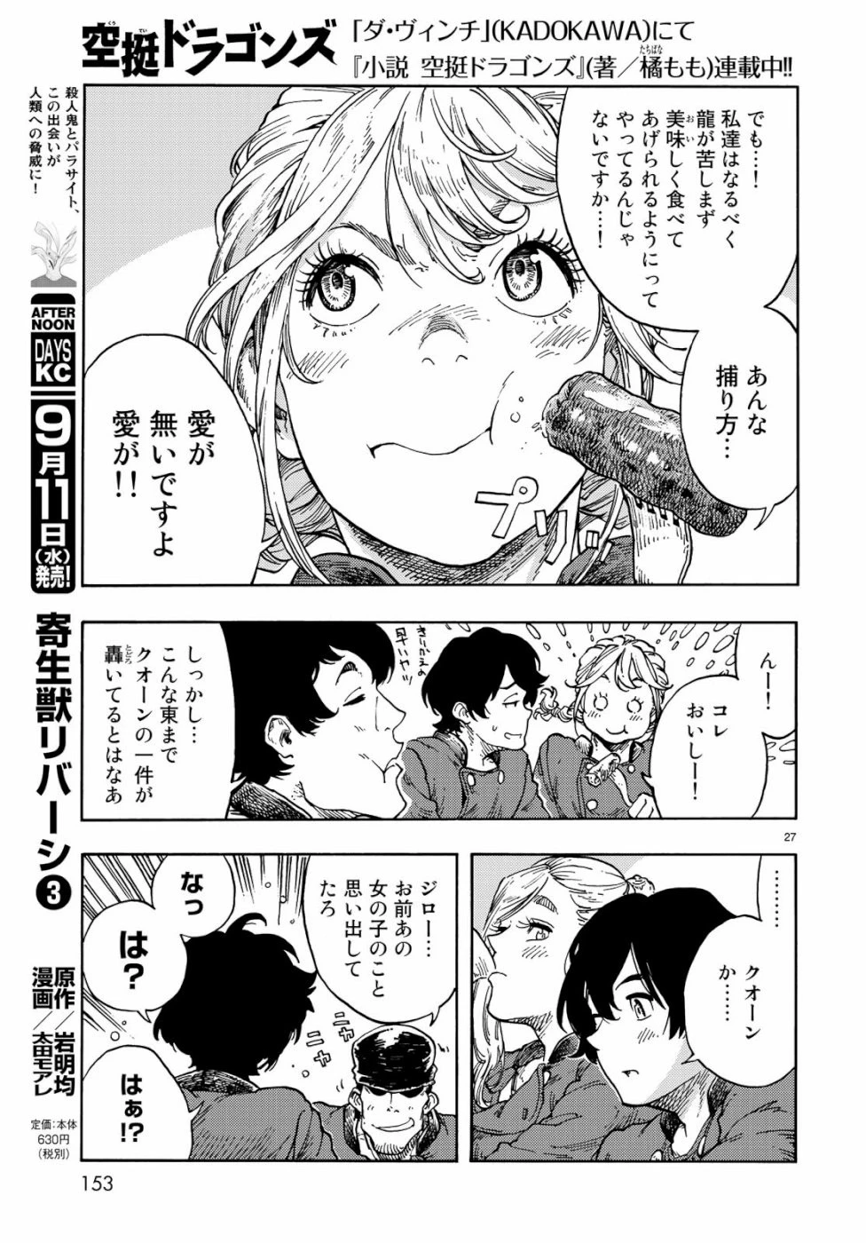 空挺ドラゴンズ 第40話 - 27