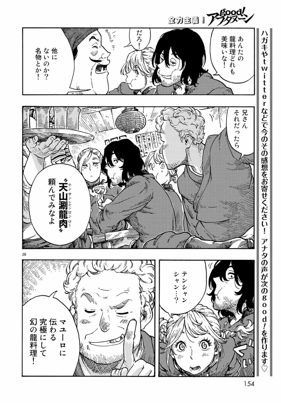 空挺ドラゴンズ 第40話 - 28