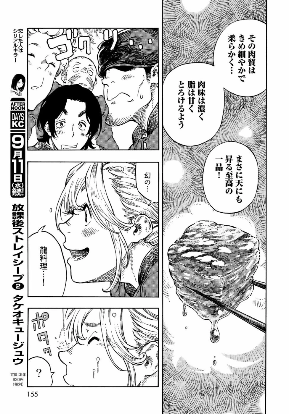 空挺ドラゴンズ 第40話 - 29