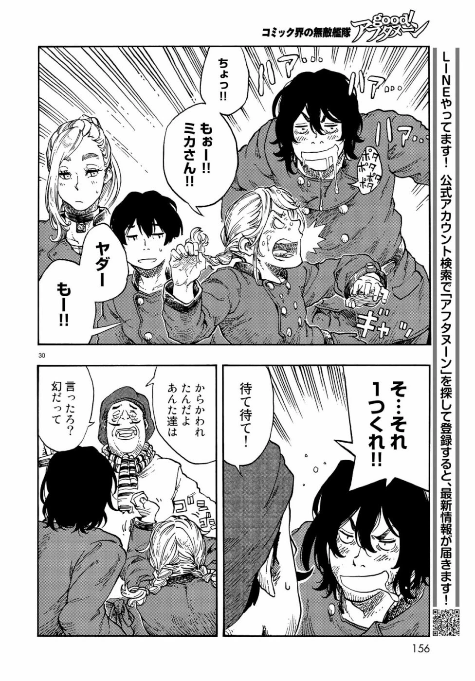 空挺ドラゴンズ 第40話 - 30