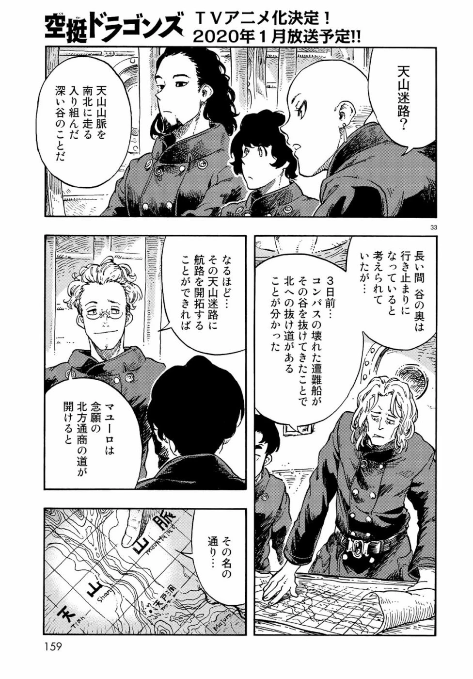 空挺ドラゴンズ 第40話 - 33