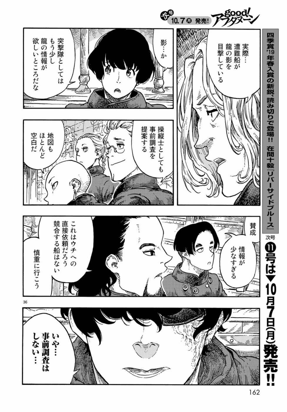 空挺ドラゴンズ 第40話 - 36