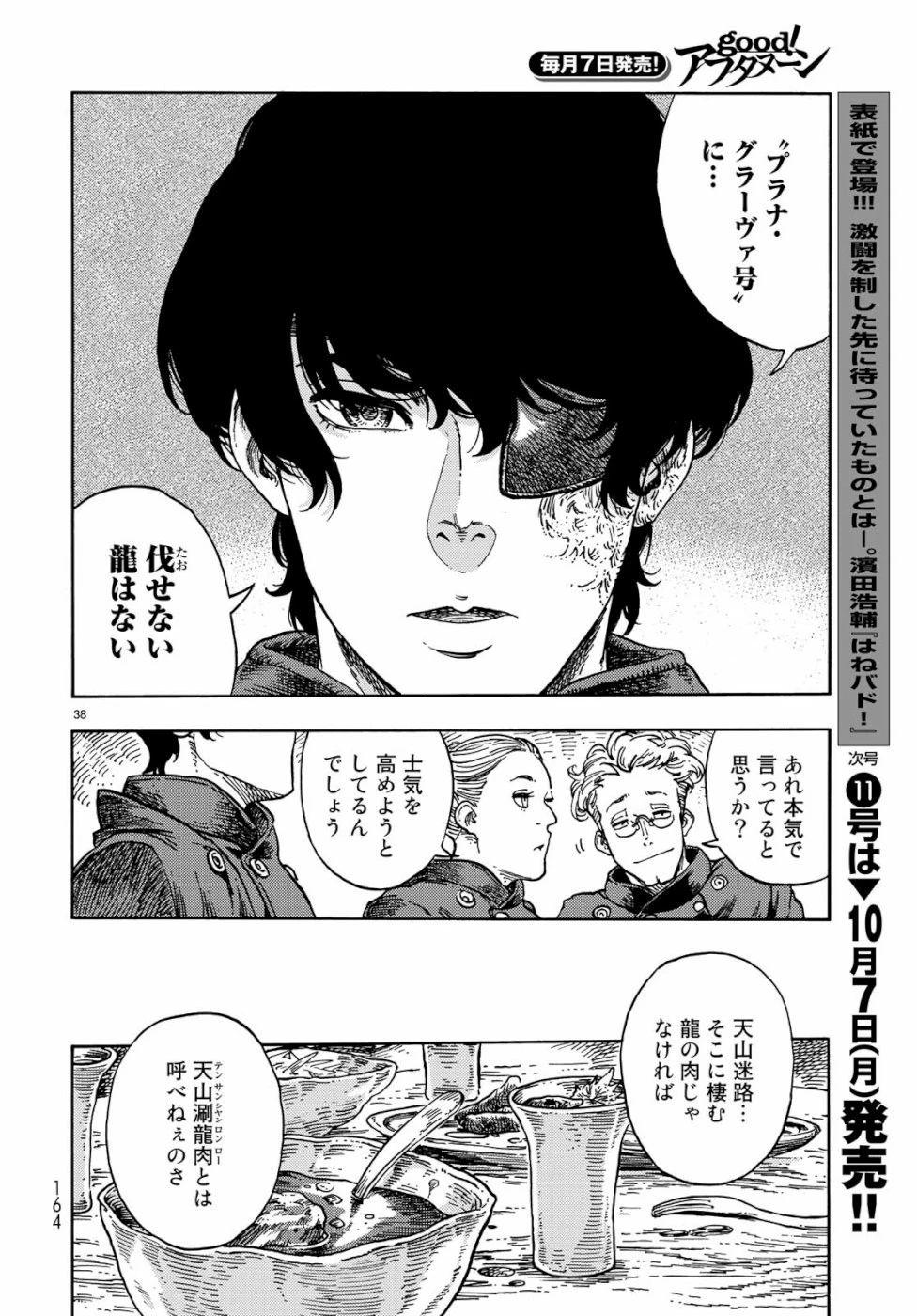 空挺ドラゴンズ 第40話 - 38