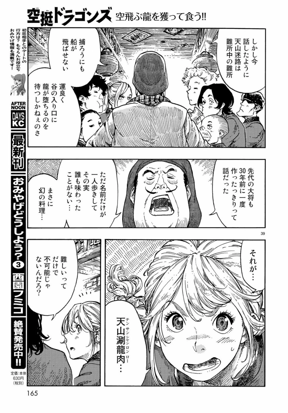 空挺ドラゴンズ 第40話 - 39