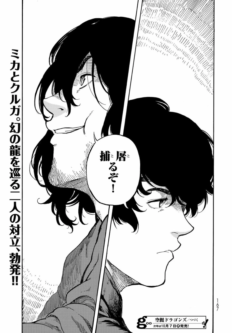 空挺ドラゴンズ 第40話 - 41