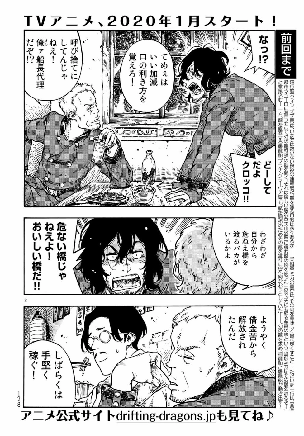 空挺ドラゴンズ 第41話 - 2