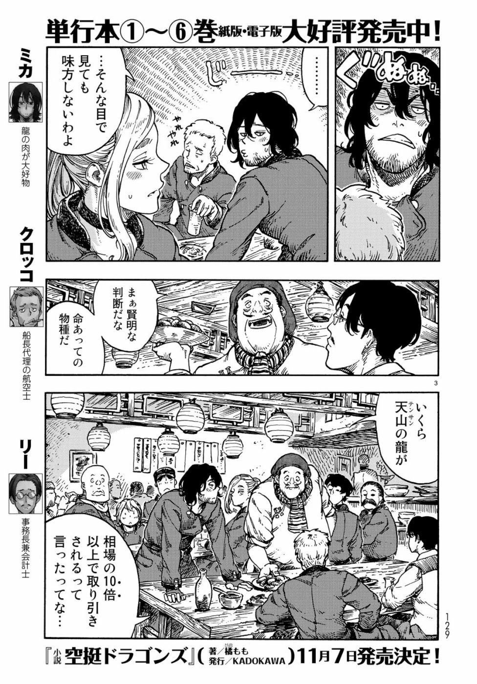 空挺ドラゴンズ 第41話 - 3