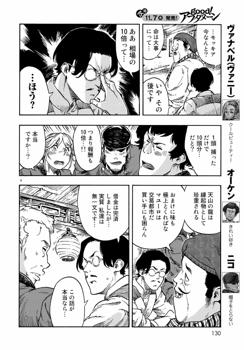 空挺ドラゴンズ 第41話 - 4