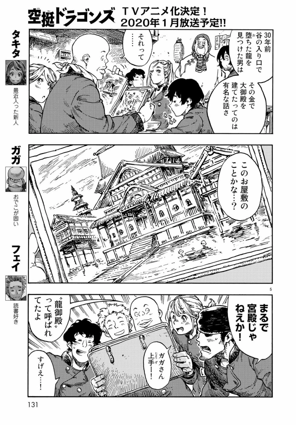 空挺ドラゴンズ 第41話 - 5