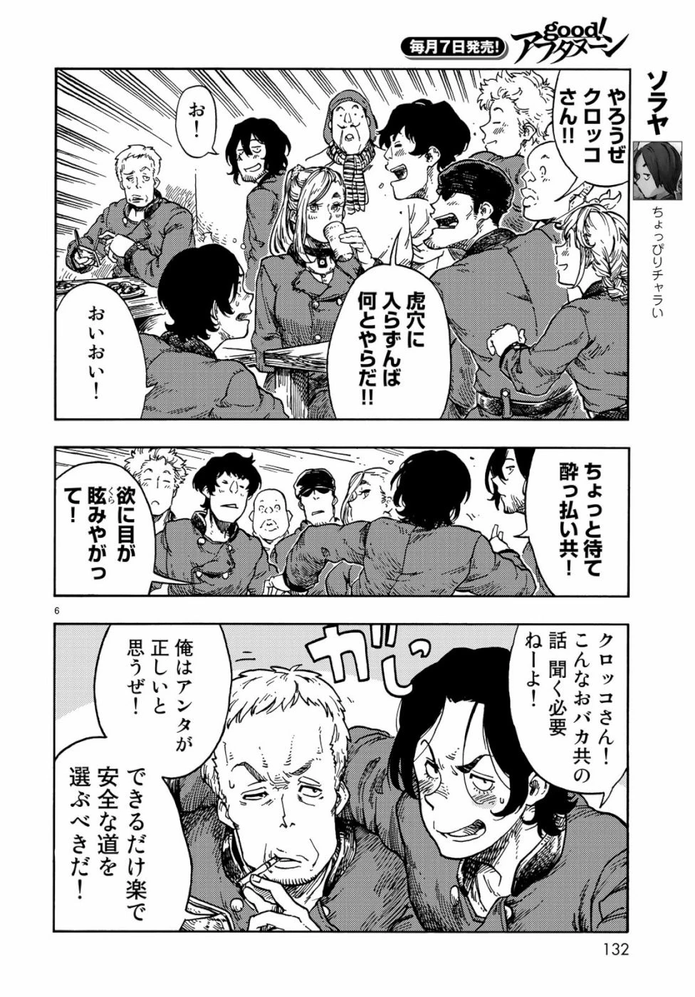 空挺ドラゴンズ 第41話 - 6