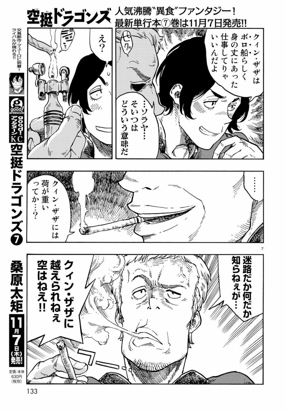 空挺ドラゴンズ 第41話 - 7