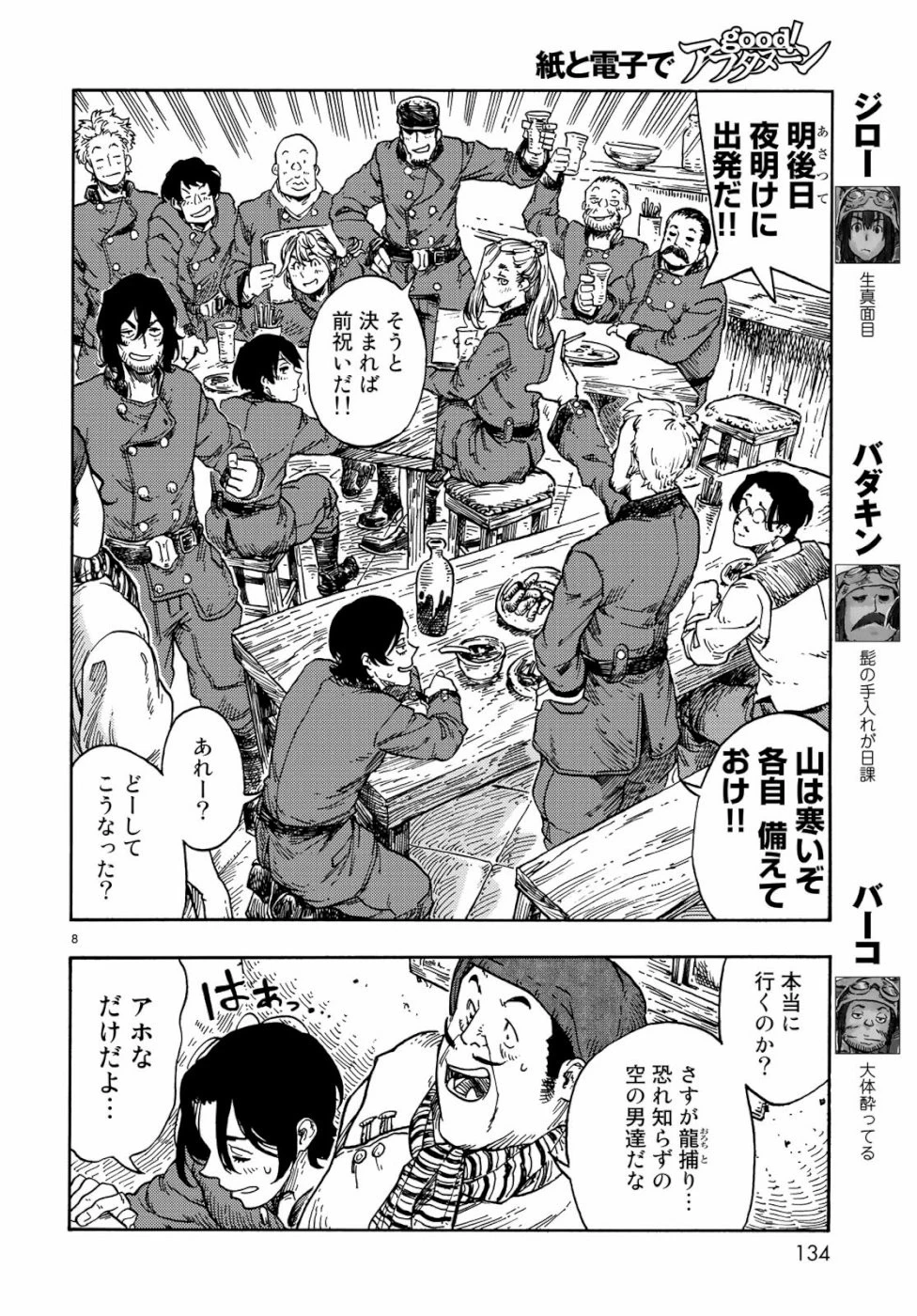 空挺ドラゴンズ 第41話 - 8