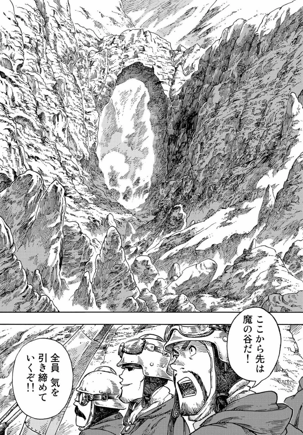 空挺ドラゴンズ 第41話 - 11